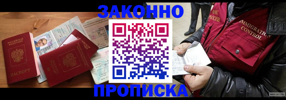 временная регистрация недорого в Усинске
