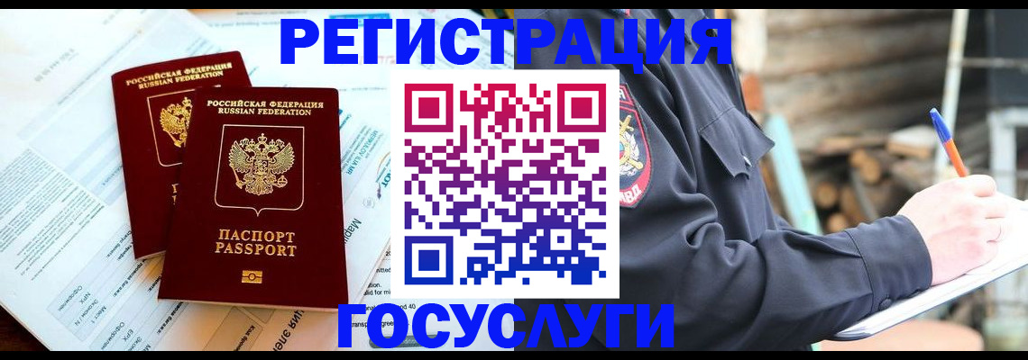прописка иностранных граждан в Усинске