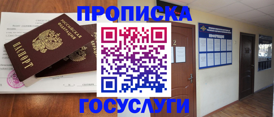 временная регистрация госуслуги в Усинске