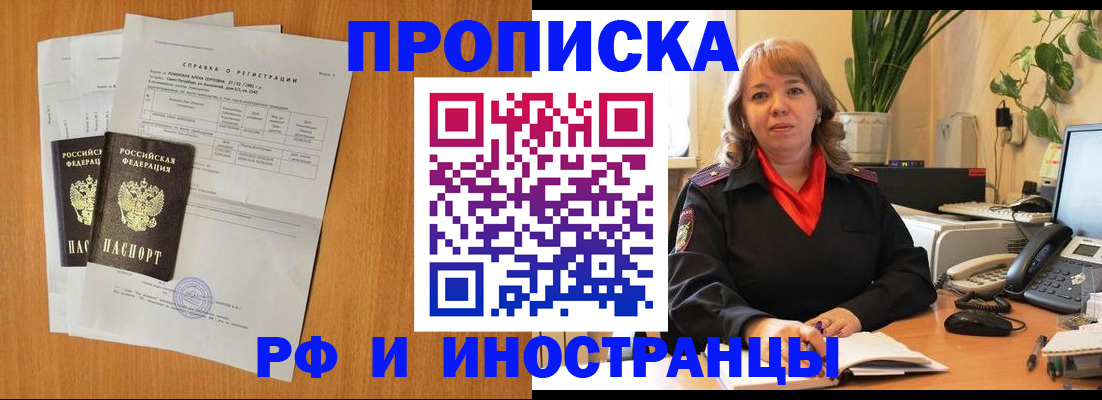 прописка поиск в Усинске