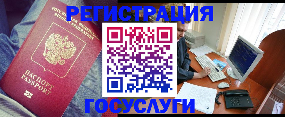 прописка для работы в Усинске